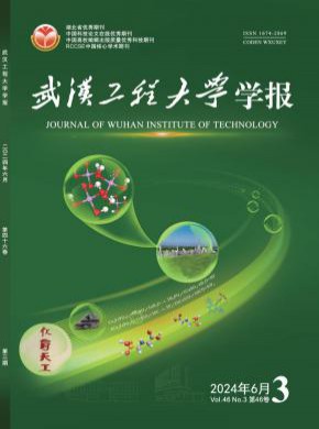 武汉工程大学学报期刊